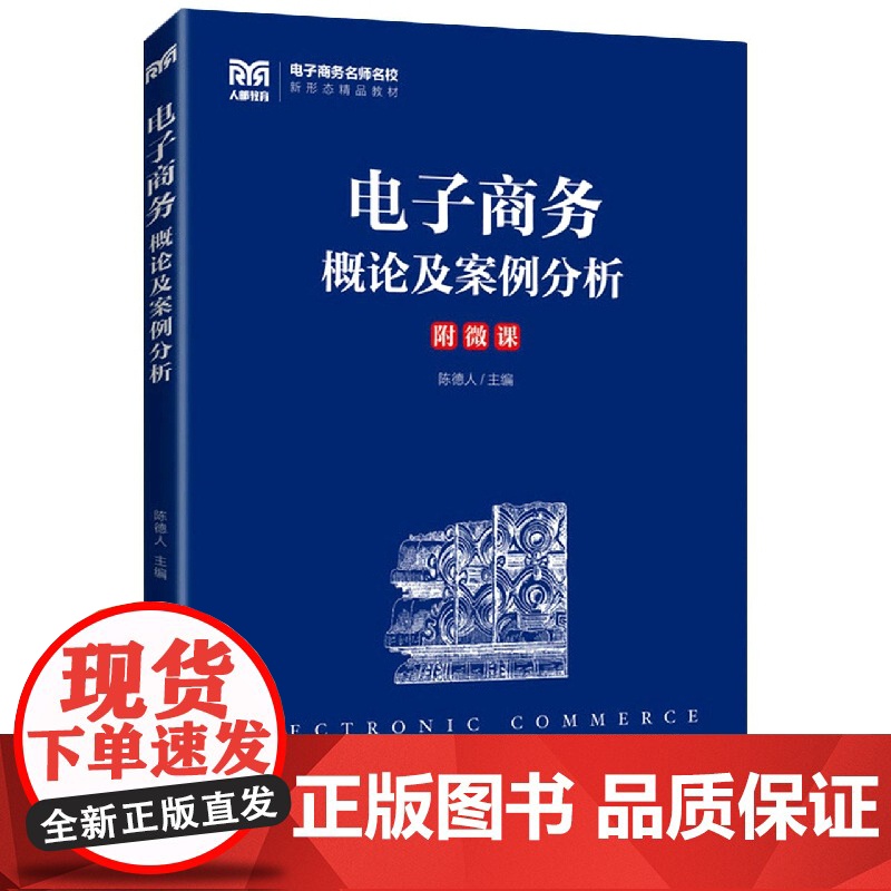 电子商务概论及案例分析高清大图