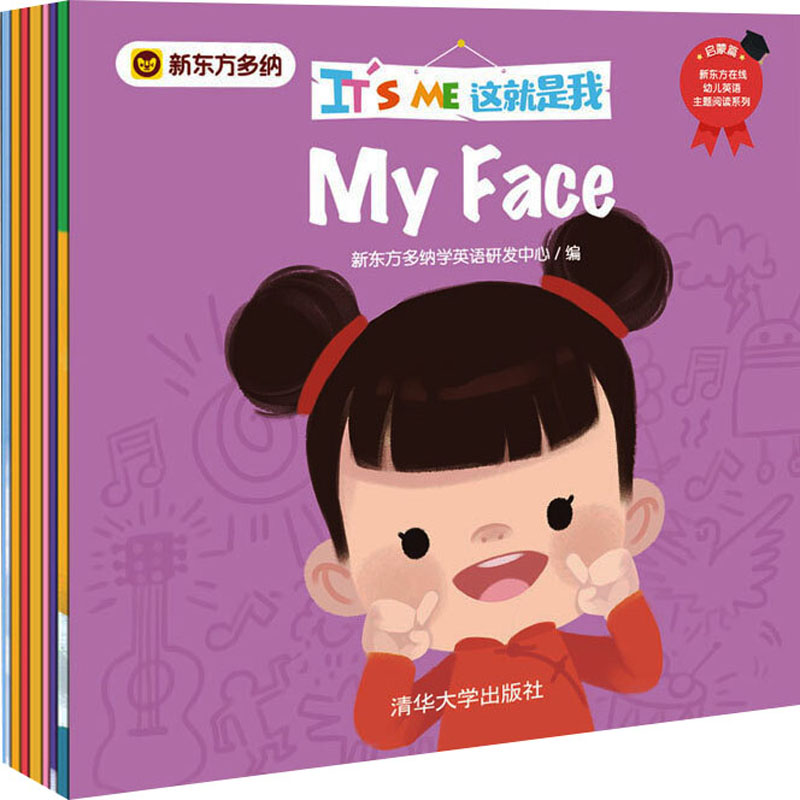 醉染图书IT’S ME这就是我(全8册)9787302550358
