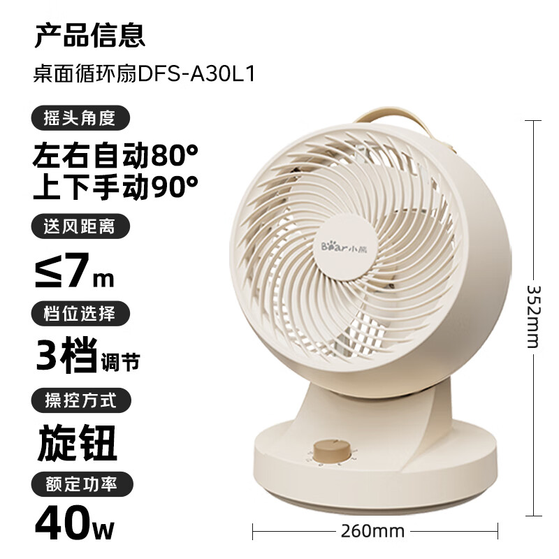 小熊(bear) 电风扇 DFS-A30L1