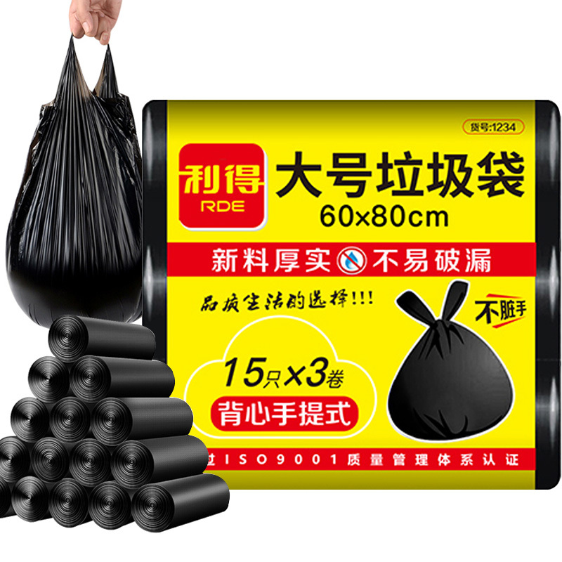 利得垃圾袋60*80*45只背心手提式不脏手厨房卫生间用垃圾分类大号塑料袋加厚黑色家用物业商业用