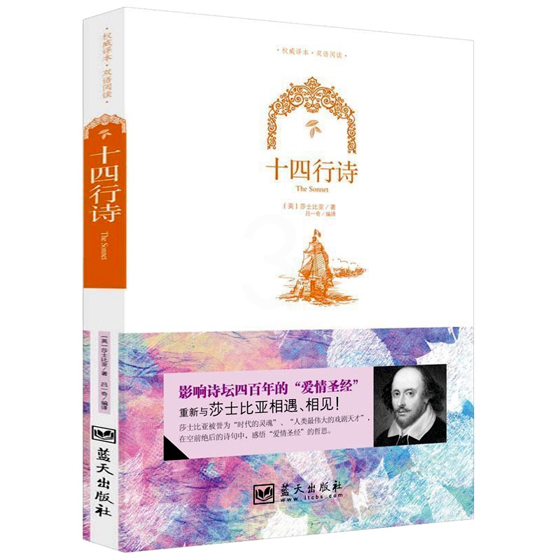 [正版]彩图双语版十四行诗英汉 莎士比亚著 英文原著版+中文版 中英文双语对照图书 世界名著原著 全集 书籍高清大图