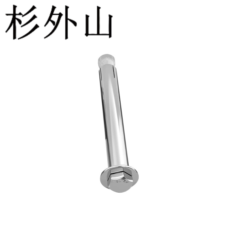 杉外山 304不锈钢外六角内膨胀螺丝墙体内胀内拉螺栓 单位:个高清大图