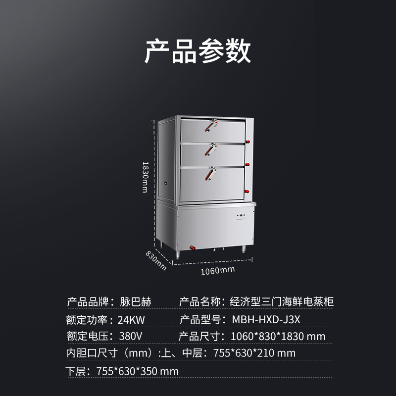 脉巴赫 海鲜蒸柜商用电蒸箱三门蒸饭柜酒店食堂厨房酒店大容量全自动多功能经济电热蒸柜MBH-HXD-J3X高清大图