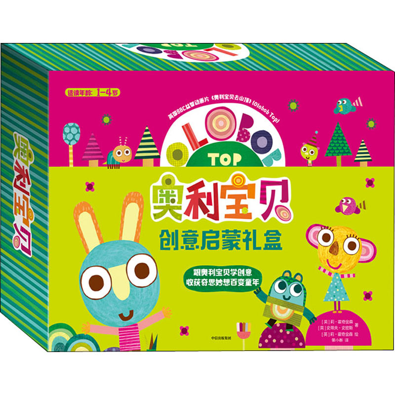 醉染图书奥利宝贝创意启蒙礼盒(全6册)9787521715828高清大图