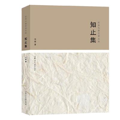11知止集---江东大壶艺术文丛978755860107122