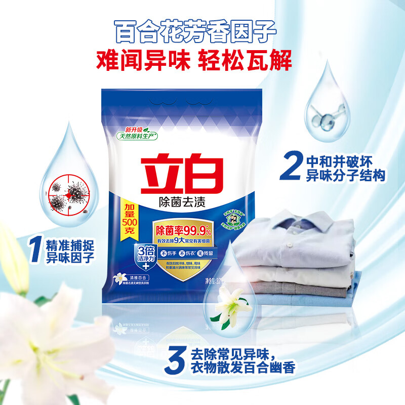 立白除菌去渍洗衣粉大袋7.4斤 家庭装低泡易漂柔顺不伤手高清大图