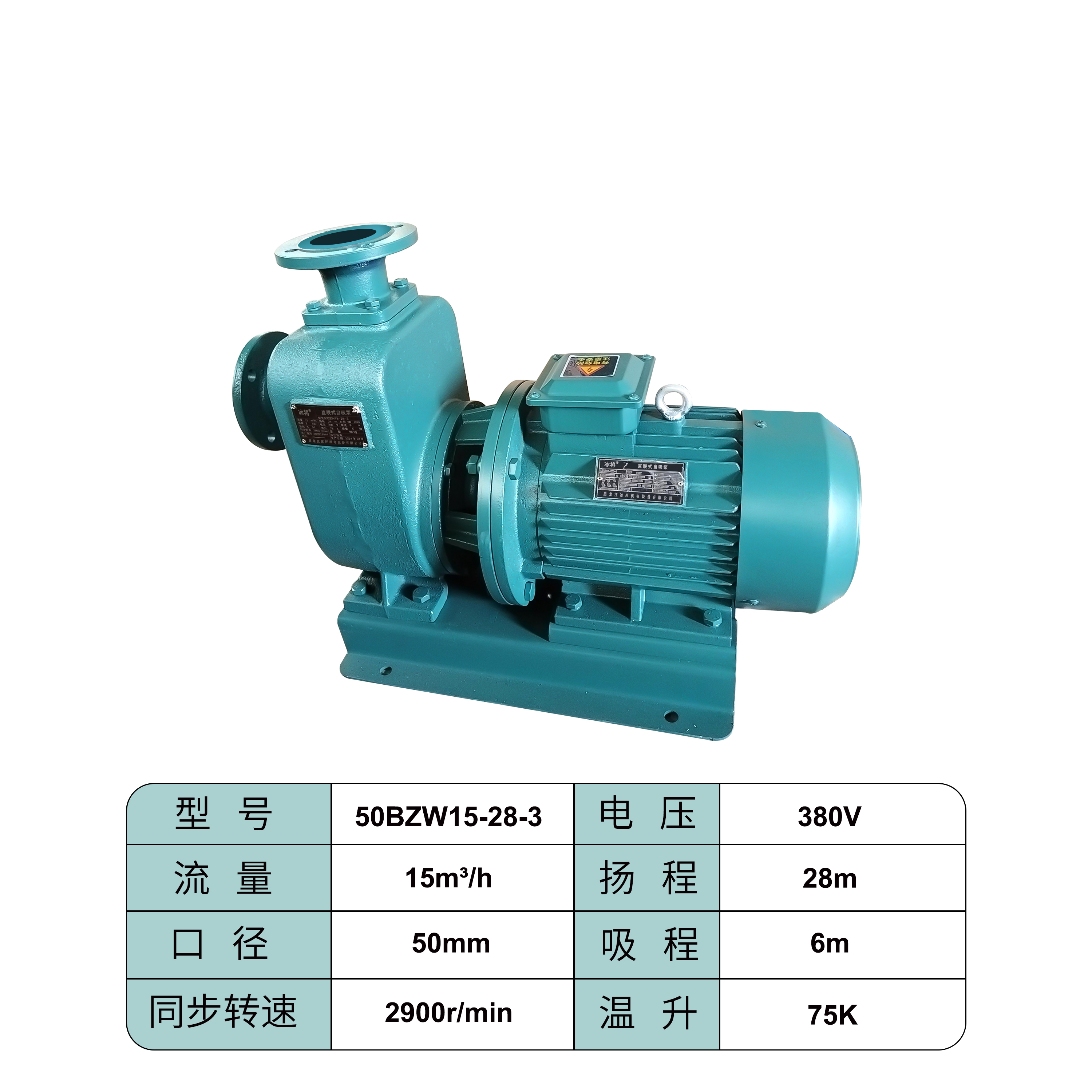 冰将 380V直联式自吸泵清水泵 50BZW15-28-3 单位:台高清大图