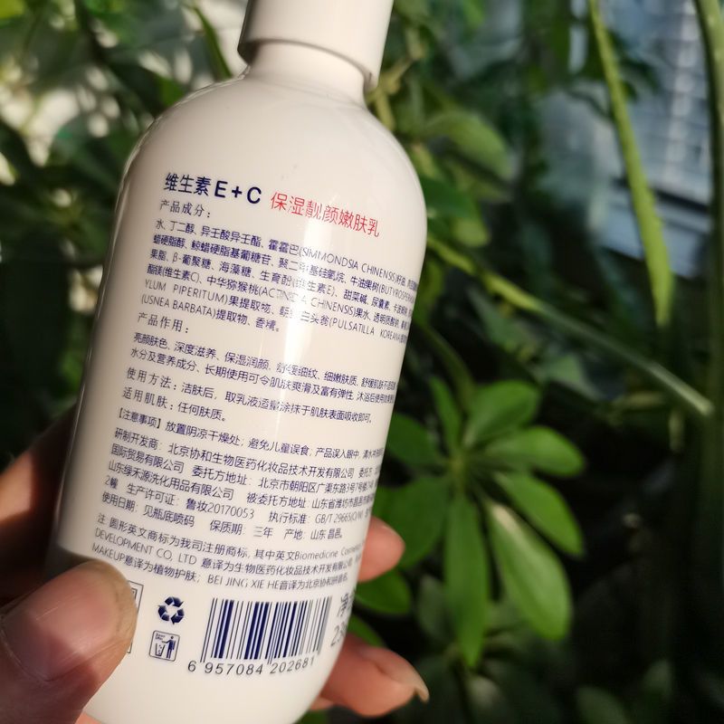 协和八韵草VE+C嫩肤乳补水保湿靓颜水乳身体乳滋润淡化细纹精华霜 VE+C亮肤乳[100ml]小孩能用