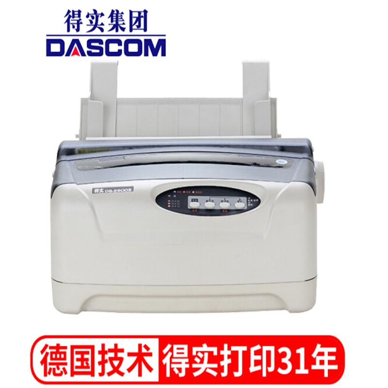 得实针式打印机DS-2600II 多功能标签打印机 XM