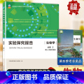 实验探究报告生物学必修二 【正版】实验探究报告生物学必修2生物必修二人教版适用 高考备考用书 高中生物用书高中学生科学考
