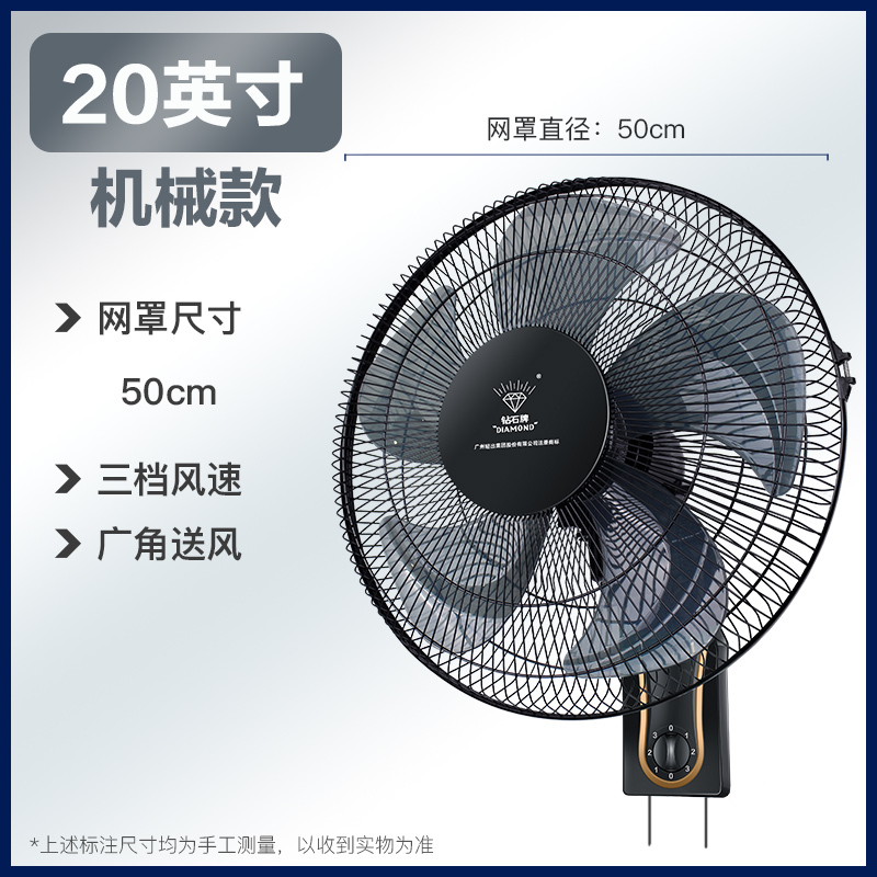 钻石牌壁扇免打孔壁挂式遥控家用强力大风力工业摇头挂墙壁电风扇耐用实惠价老品牌学生宿舍厂房 20英寸机械(网罩直径50cm