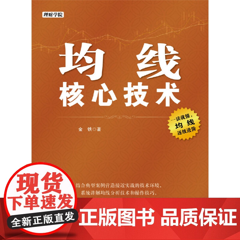 均线核心技术 理财学院系列 正版书籍高清大图