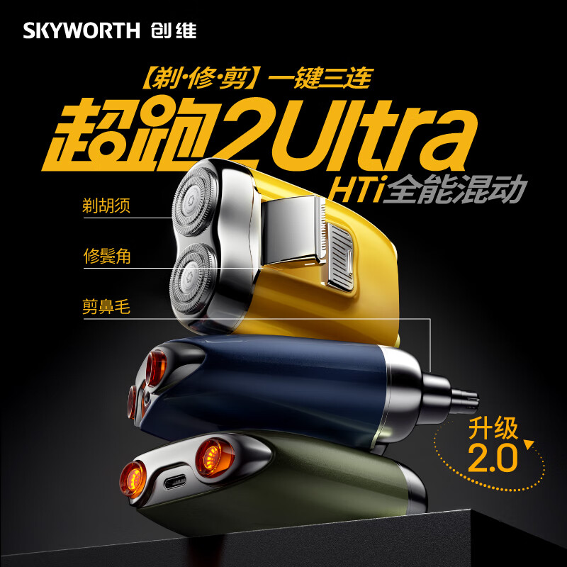 创维(Skyworth) 超跑Ultra小钢炮迷你便携刮胡刀高清大图