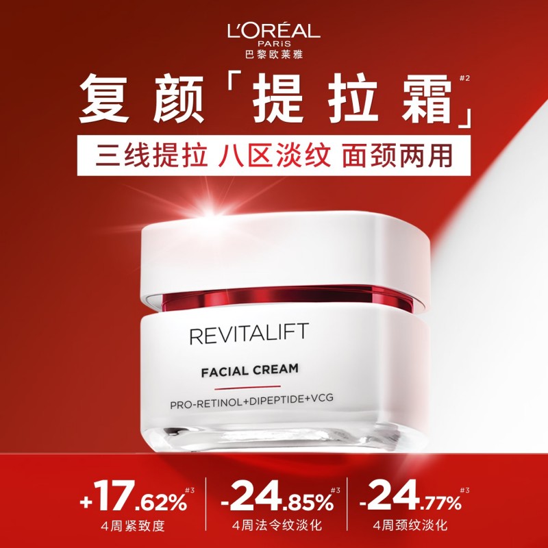 欧莱雅 复颜专研抗皱紧致面霜50ml【oly5706】