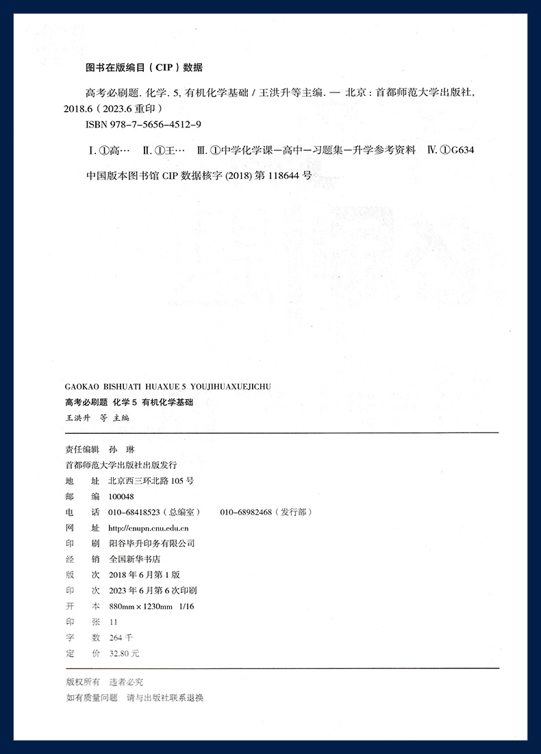 有机化学基础 初中通用 [正版]2024版 高考必刷题化学5化学基础 高考专题突破训练狂K考点含2023真题专题突破高中高清大图