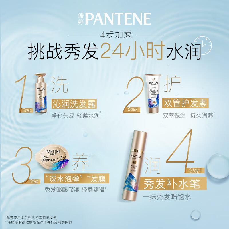 潘婷(PANTENE)PRO-V发膜补水笔精华深水泡弹发膜杯三3分钟奇迹护发素免蒸滑溜溜 清润补水笔27g高清大图