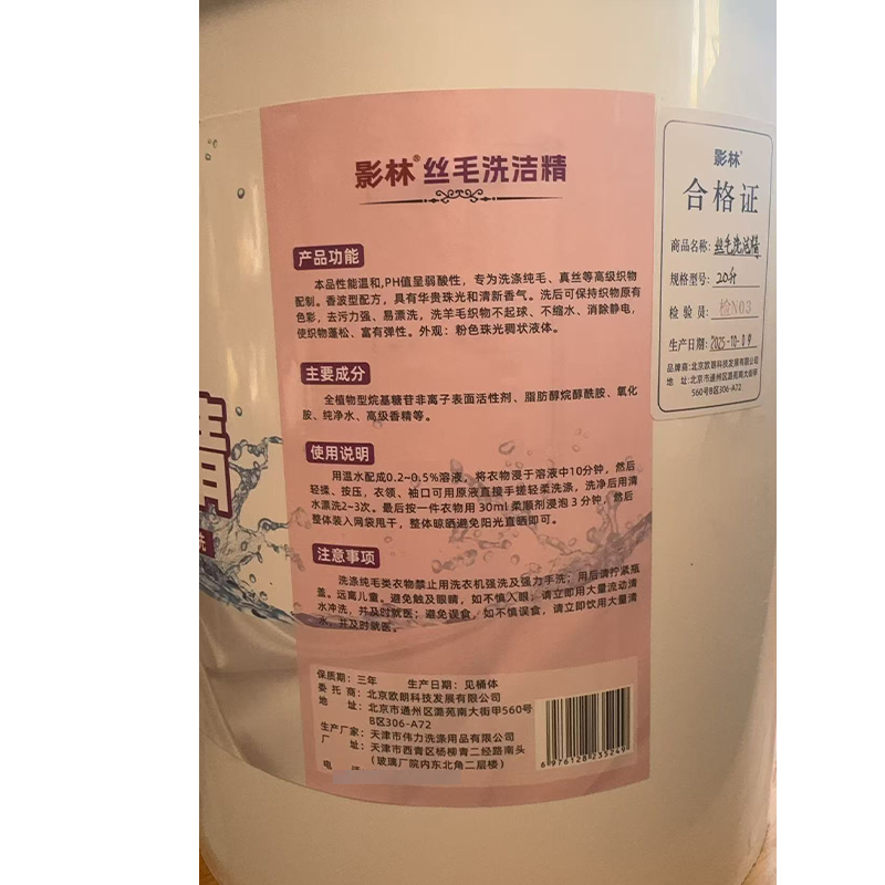 丝毛洗洁精 20升 桶高清大图
