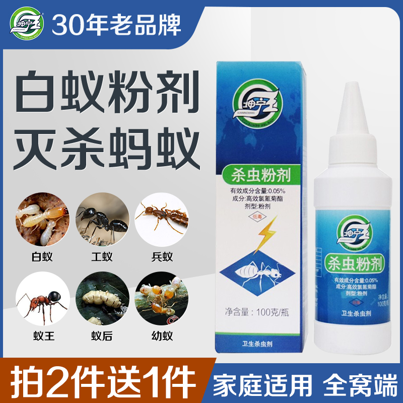 坤宁王 白蚁药白蚁引诱药粉全窝端家用传染杀白蚁粉剂100g高清大图
