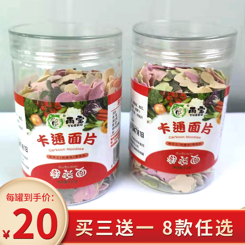 谢雨宝(Xie Yu Bao) 卡通面 110g儿童面条手工无添加卡通面婴儿果蔬婴幼儿宝宝面营养辅食面