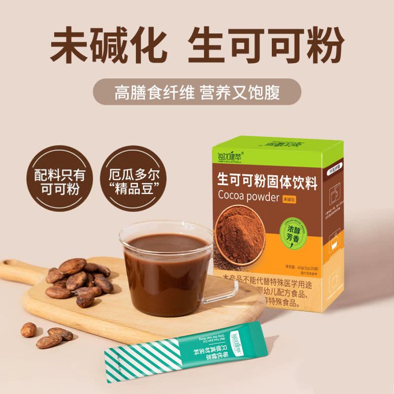 [买2送1]每优健萃生可可粉未碱化0防腐剂热巧克力粉冲泡饮料饱腹烘焙醇香冲饮3g*20条/盒图片