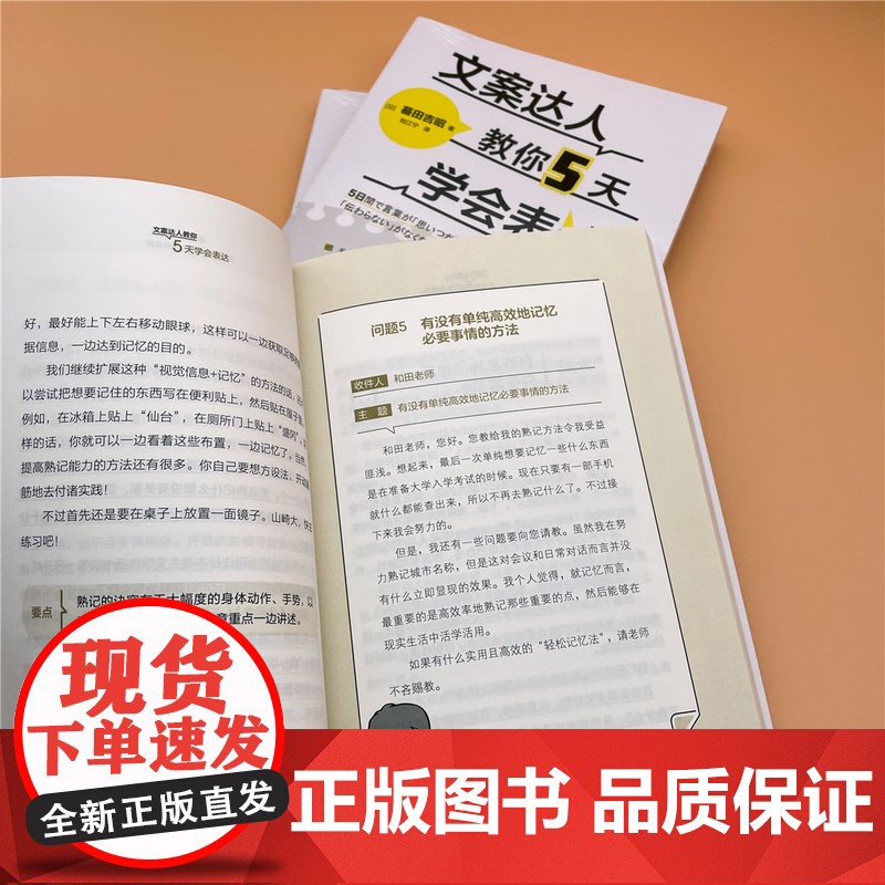 [央视网]文案达人教你5天学会表达 [日]蟇田吉昭 著 9787504687654 ZK高清大图