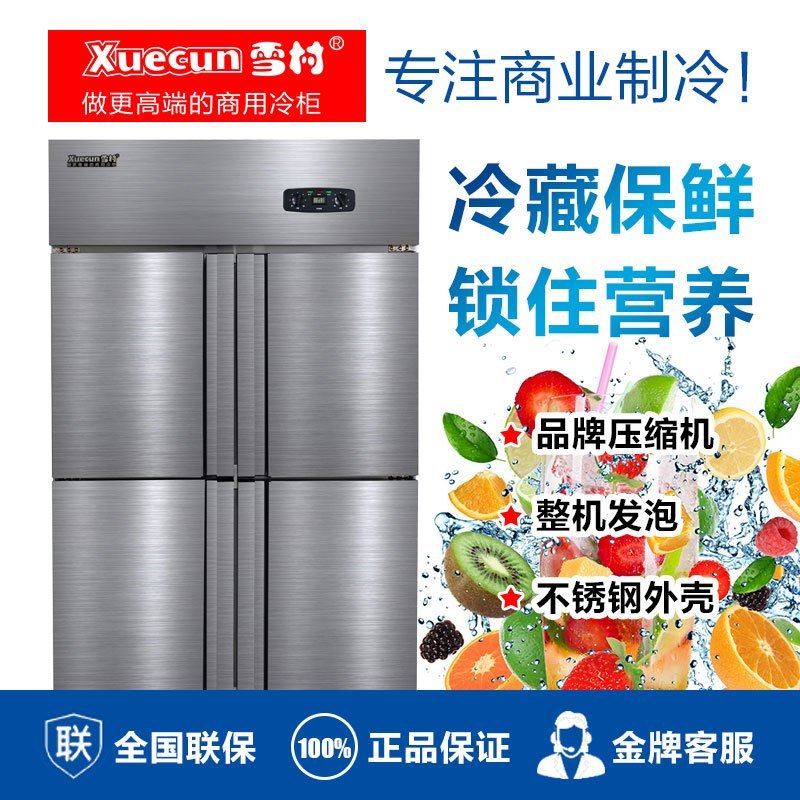 雪村(Xuecun)CFS-40N4 800L 商用冷柜 四门双温厨房冰箱 上冷冻柜 下保鲜冷藏柜 不锈钢 全铜管 冰柜高清大图