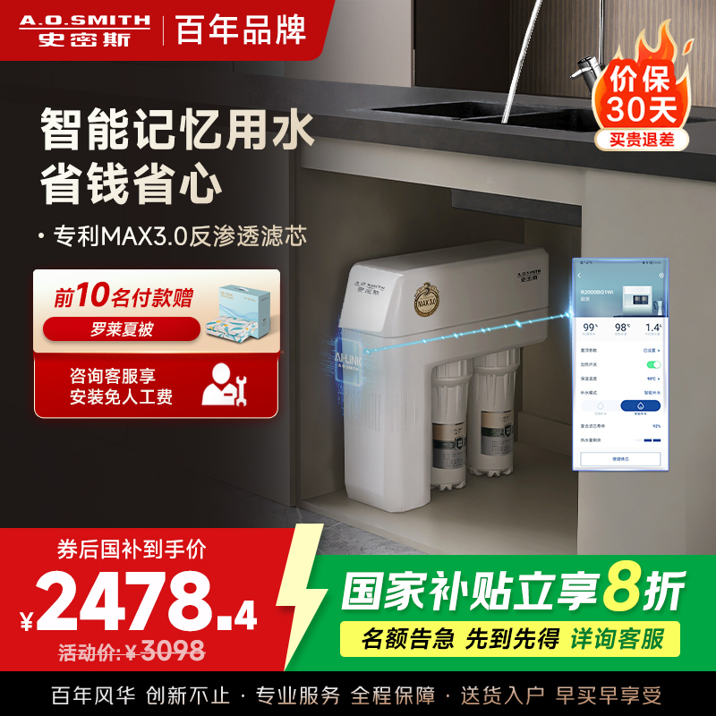 A.O.史密斯R1600HWi-E型反渗透净水器