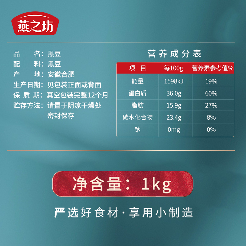 燕之坊黑豆1kg量贩装五谷杂粗粮打豆浆营养原材料高清大图