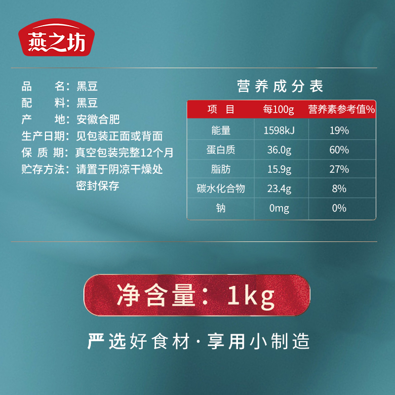 燕之坊黑豆1kg量贩装五谷杂粗粮打豆浆营养原材料