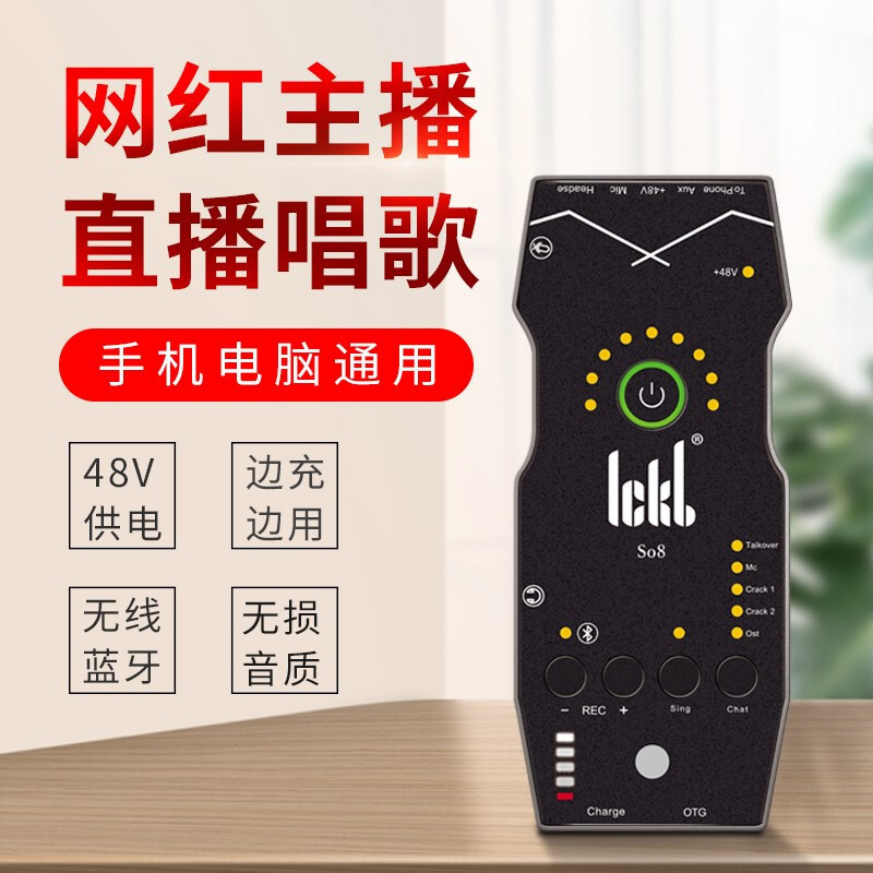 Ickb so8 四代新款标(配声)卡套装手机直播电脑抖音主播唱歌k歌录音直播设备全套电容麦克风唱吧全民神器话筒