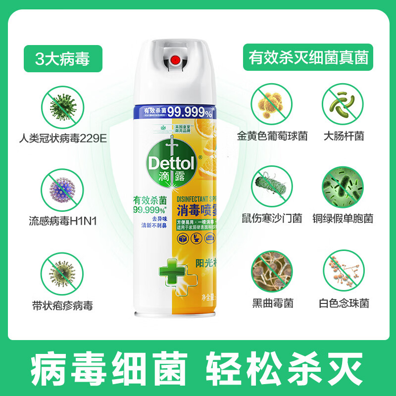 滴露 消毒喷雾阳光柑橘454ml(340g) 除臭喷雾高清大图