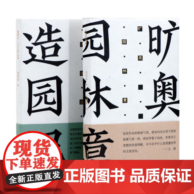 方塔园 旷奥园林意 冯纪忠 著 建筑高清大图