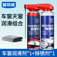 固特威电动车窗润滑剂 【1瓶+除锈剂】送毛巾