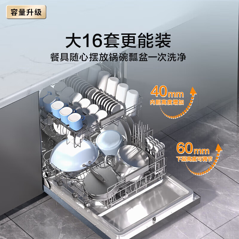 海尔(Haier)洗碗机大16套嵌入式升级款大魔王W30Pro 变频一级水效双80℃消杀分区洗 7天存储智能开门速干高清大图