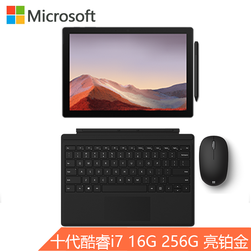 [黑色键盘+蓝牙鼠标+触控笔]微软(Microsoft)Surface Pro7 二合一平板电脑笔记本 | 12.3英寸 第十代酷睿i7 16G 256G SSD亮铂金 笔记本电脑