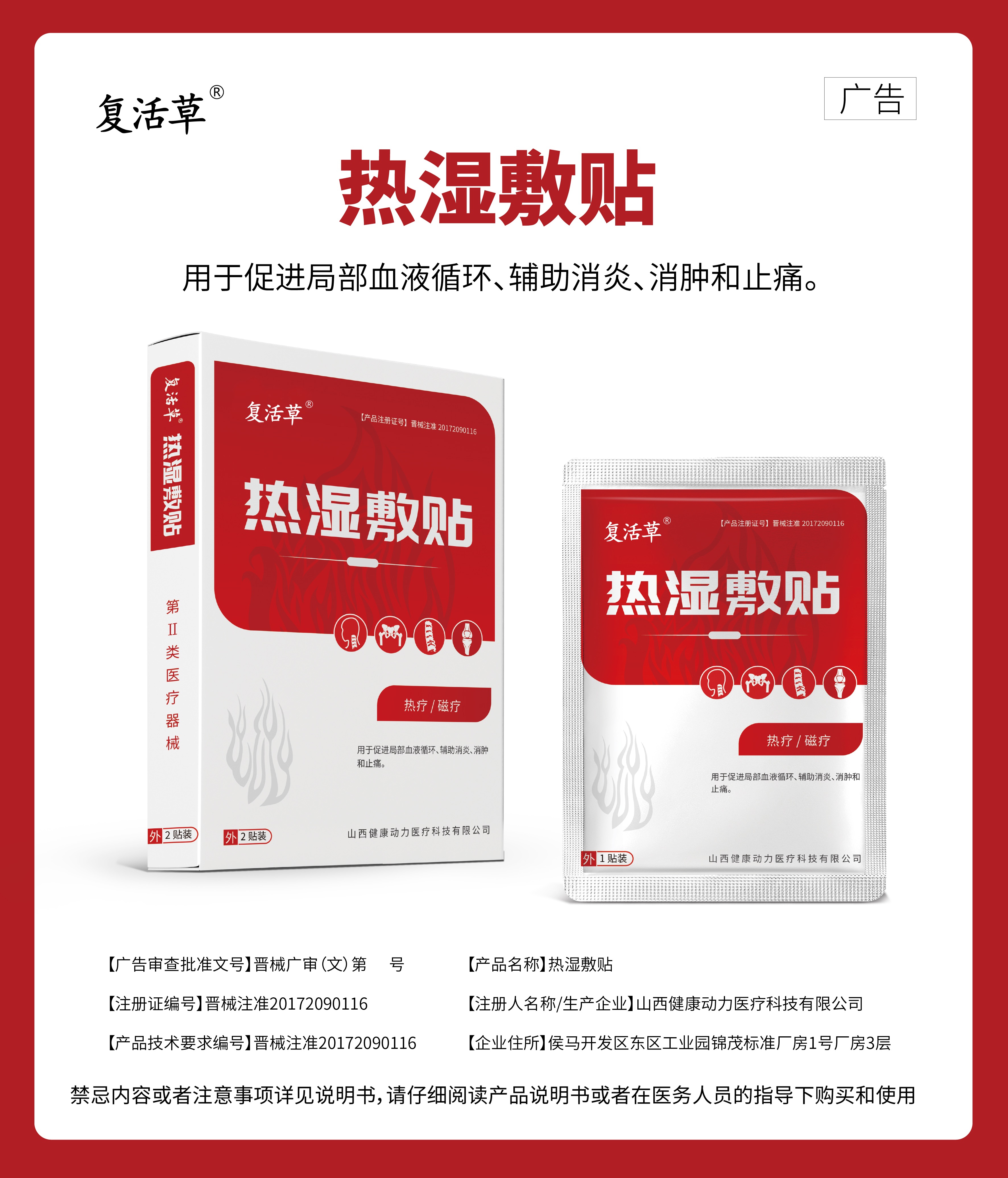 用于促进局部血液循环、辅助消炎、消肿和止痛高清大图