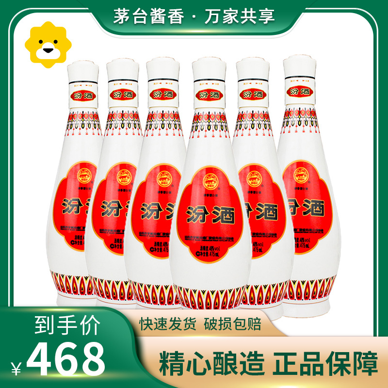 山西杏花村汾酒乳白玻汾48度475ml *6瓶半箱装清香型纯粮食白酒
