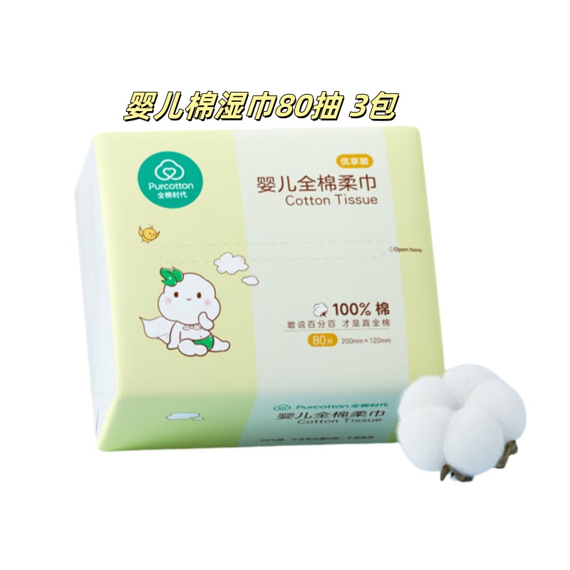 全棉时代婴儿棉湿巾80抽 3包