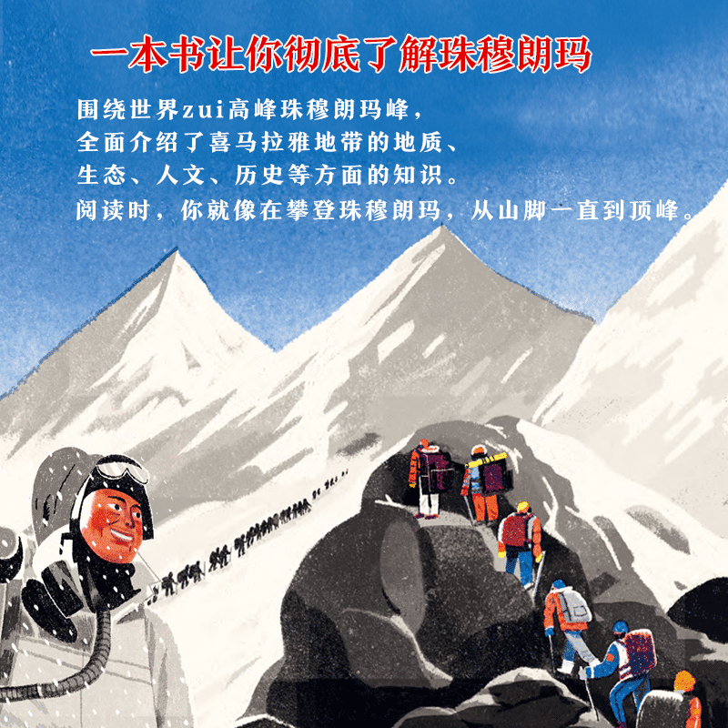 醉染图书珠穆朗玛:攀登者心中的梦想之峰9787558415135高清大图