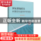 正版 国家耕地质量长期定位监测评价报告(2019年度) 农业农村部耕