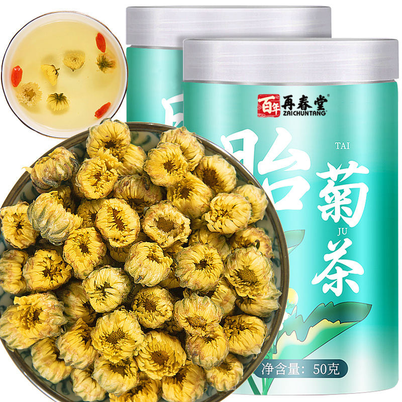 买1送1再春堂杭白菊正宗桐乡胎菊50g茶叶杭州菊花花草茶搭金银花茶