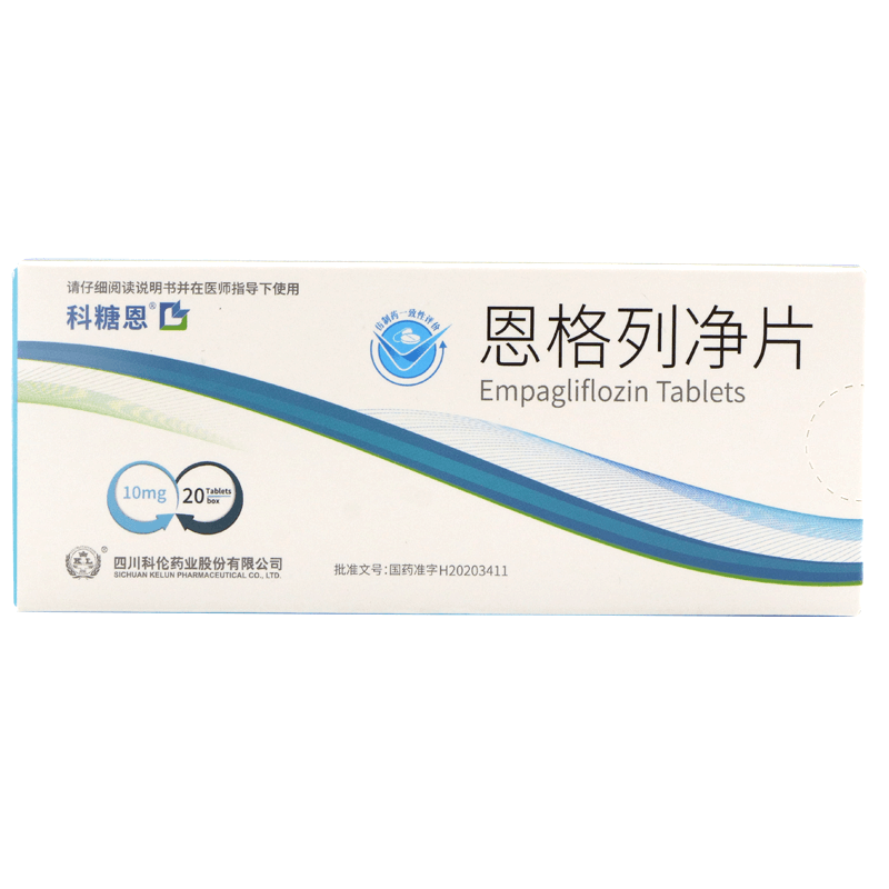 科伦恩格列净片10mg20片盒