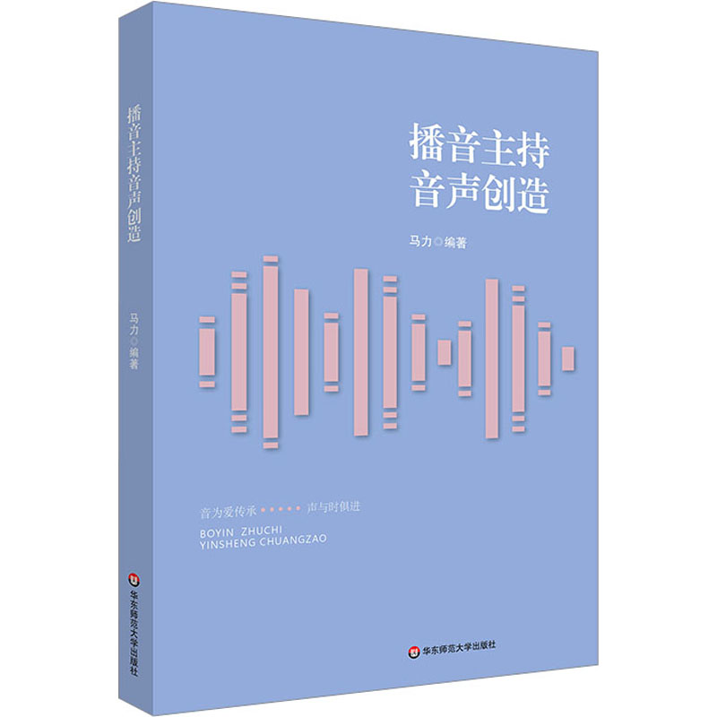 [M]播音主持音声创造-9787576028553高清大图