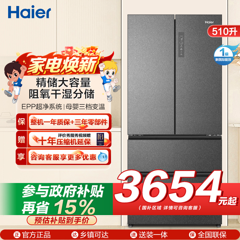 海尔(Haier)冰箱 BCD-510WGHFD59S9U1