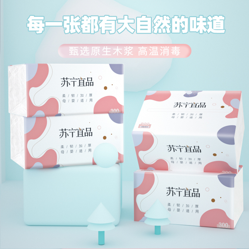 苏宁宜品3包/4层300张/包抽纸原生木浆