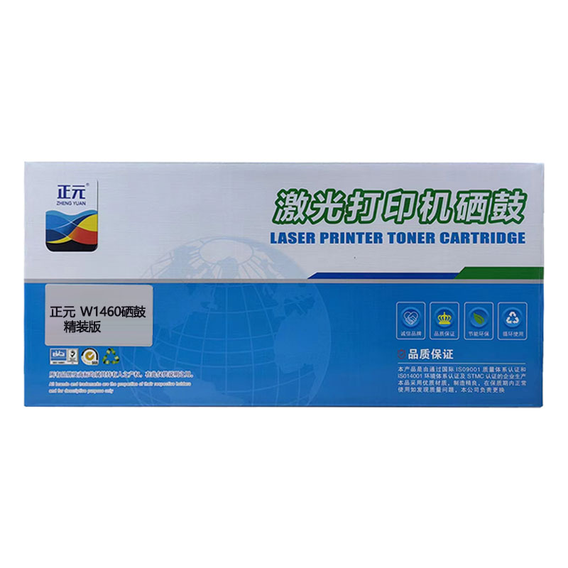 正元 硒鼓W1460A精装版高清大图