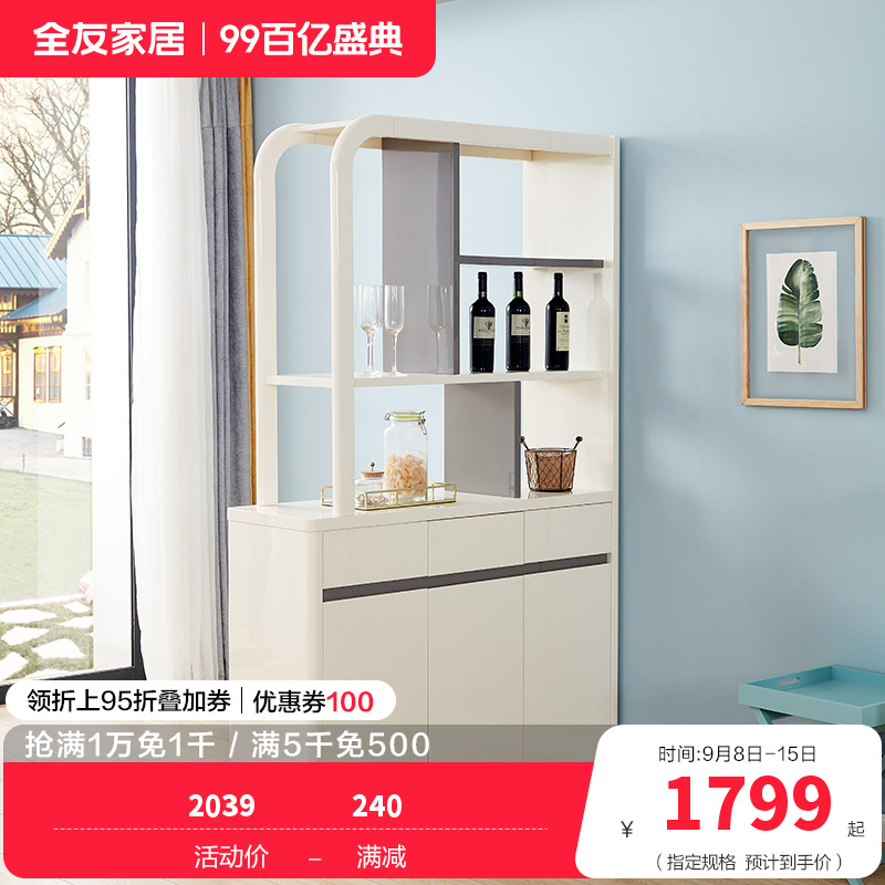 全友家居 简约现代时尚隔厅柜玄关柜客厅餐厅木质隔断柜入户玄关装饰柜储物酒柜