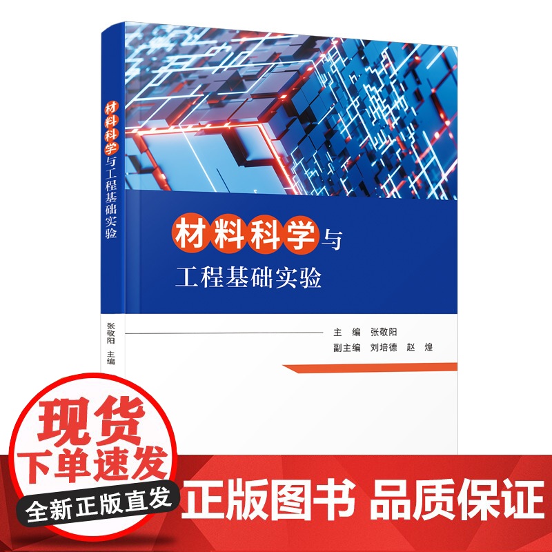 材料科学与工程基础实验高清大图