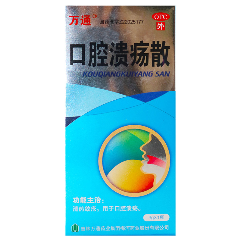 万通 Wt 口腔用药万通口腔溃疡散3克 1瓶清热敛疮口疮药口腔溃疡 价格图片品牌报价 苏宁易购健之佳大药房旗舰店