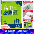 【高二】物理 选择性必修第3册 人教版 高中通用 【正版】2023新版高中必刷题物理必修第一册第二册高一上册下册人教版必